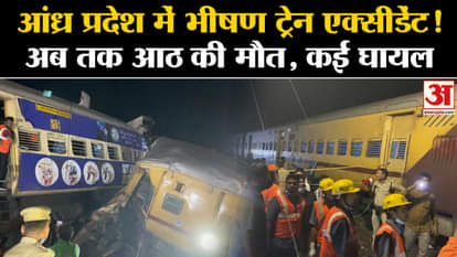Andhra Pradesh Train Accident: Two trains collided in Andhra Pradesh, 8 dead so far