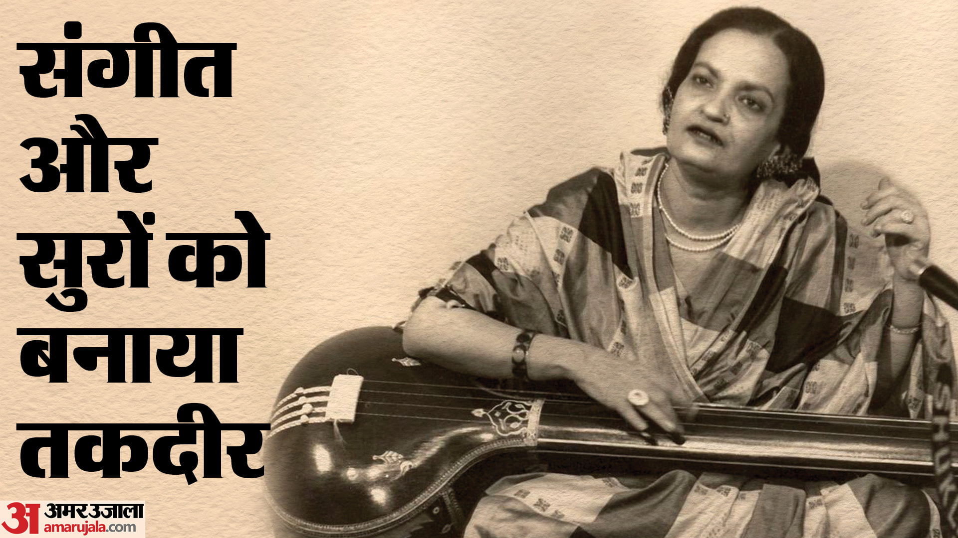 Begum Akhtar Death Anniversary Special Know Unknown Facts About Singers ...
