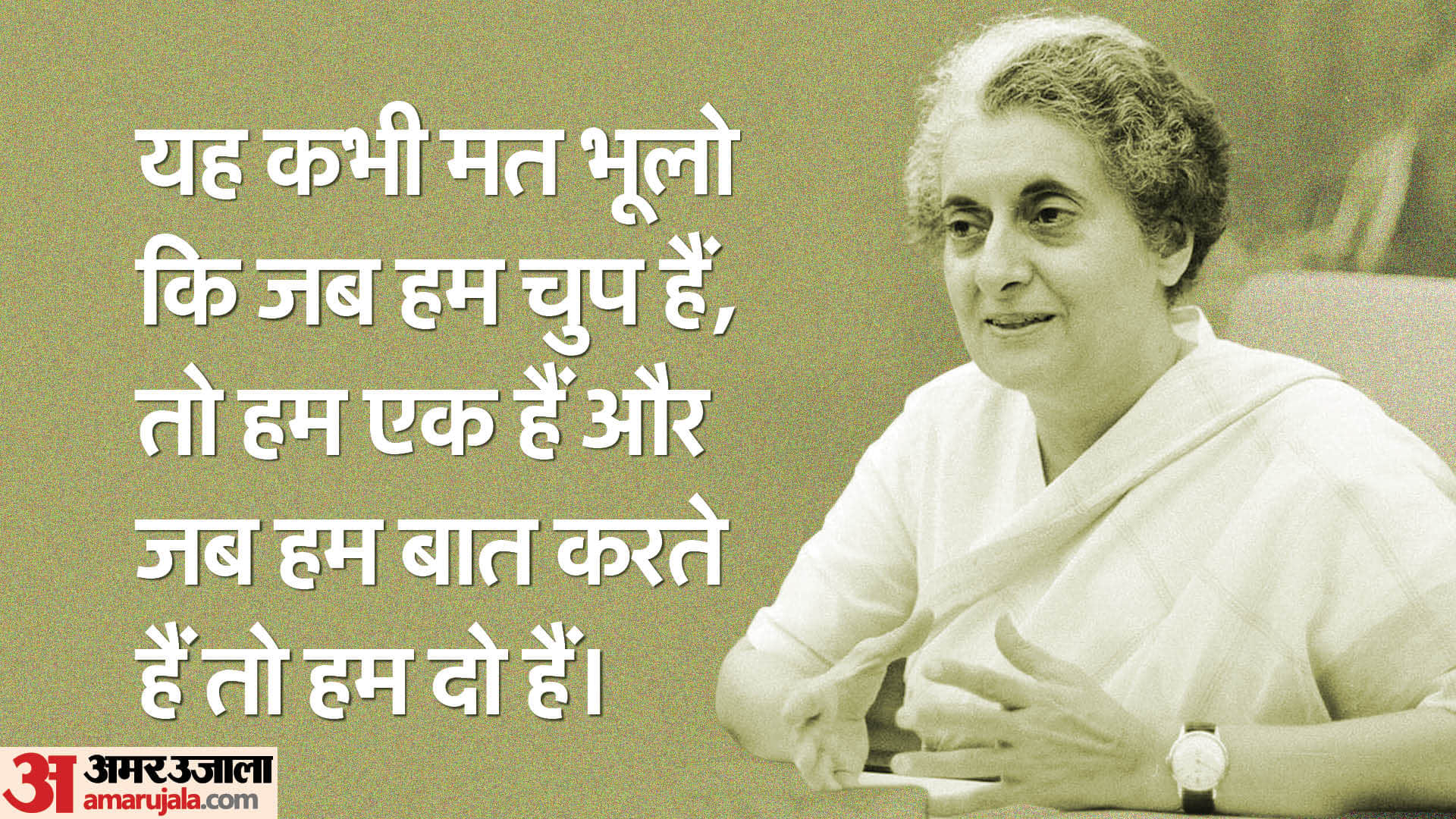 Indira Gandhi Motivational Quotes in Hindi Anmol Vichar Of Indira Gandhi Death Anniversary