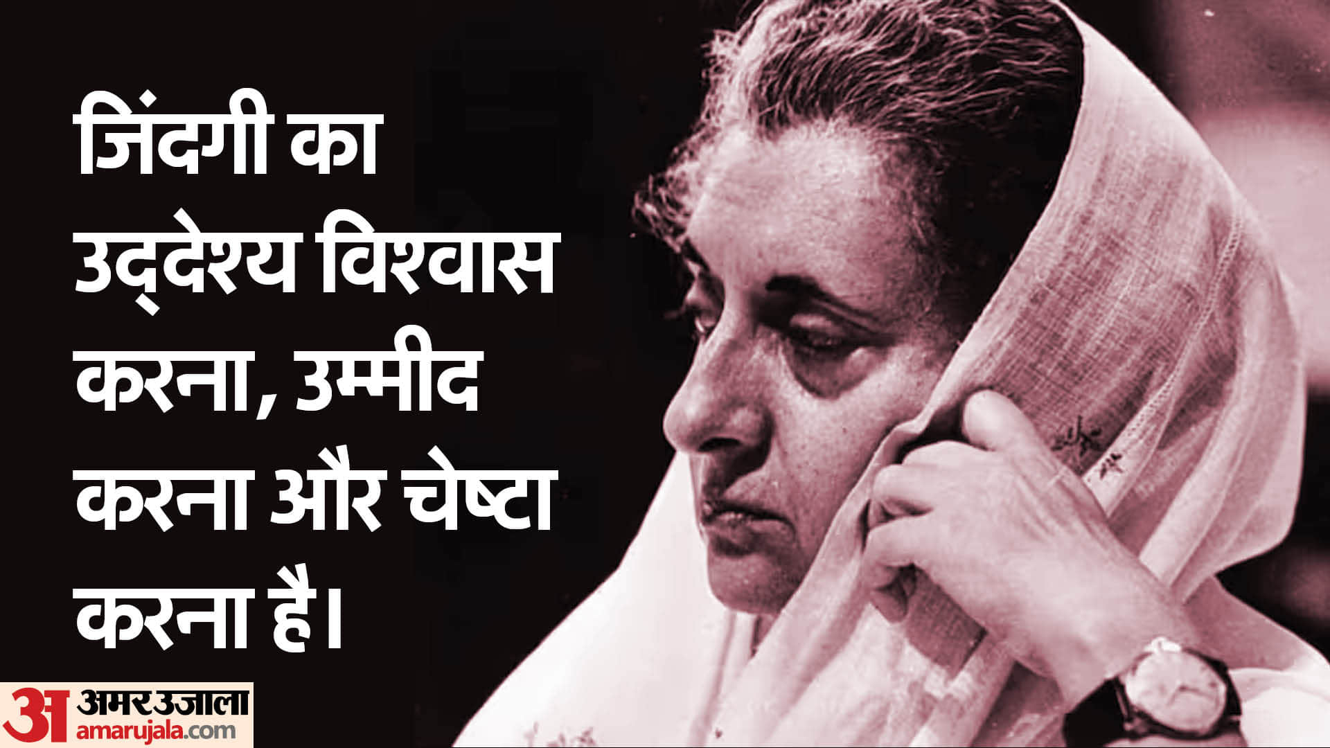 Indira Gandhi Motivational Quotes in Hindi Anmol Vichar Of Indira Gandhi Death Anniversary