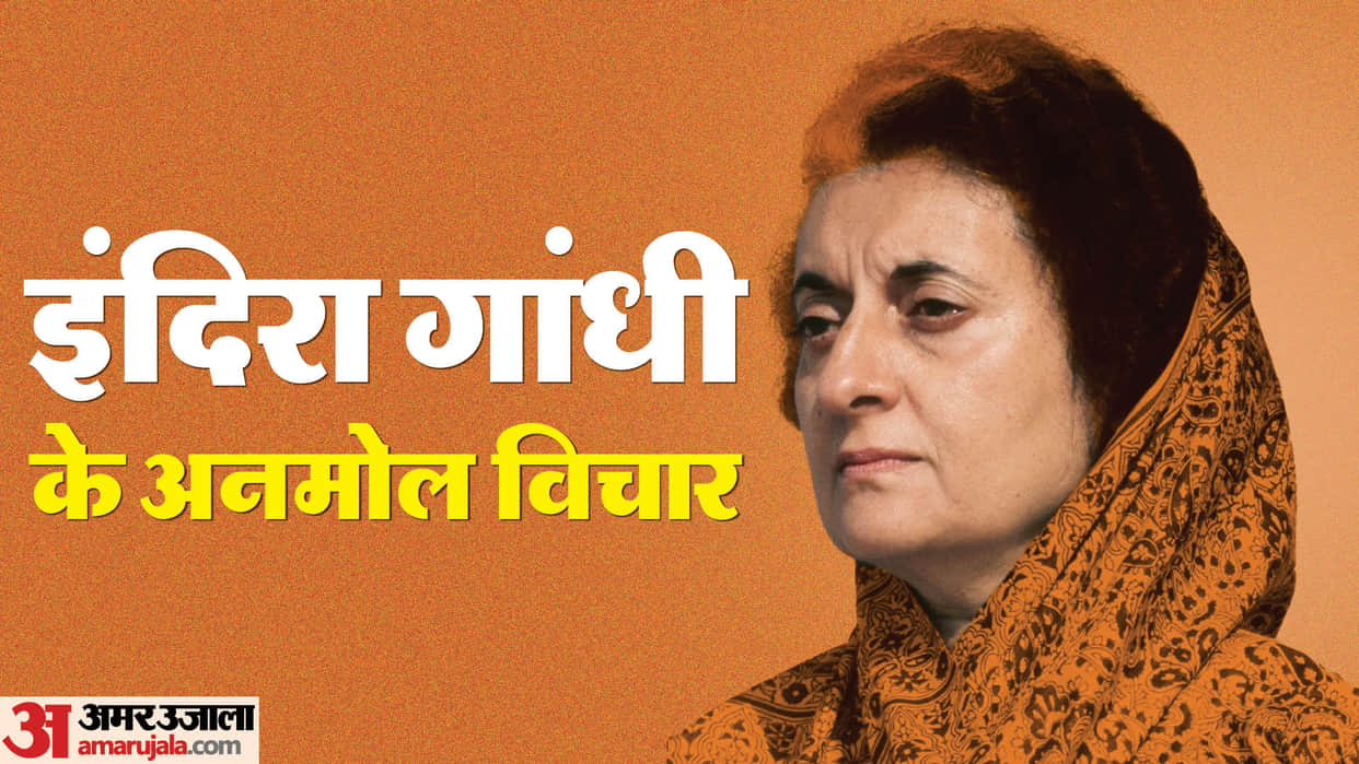 Indira Gandhi Motivational Quotes in Hindi Anmol Vichar Of Indira Gandhi Death Anniversary