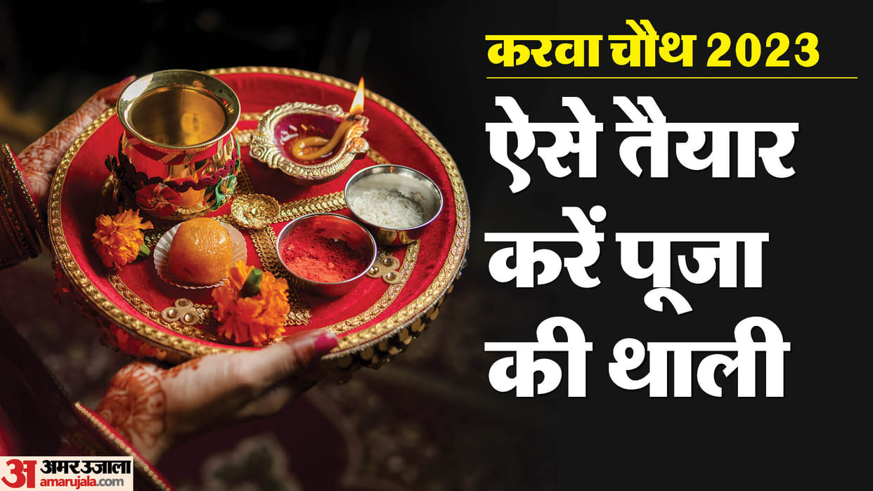 Karwa Chauth 2023 Date Timings Puja and Shubh Muhurat How To Prepare Karwa Chauth Thali