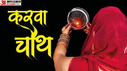 Karwa Chauth Time 2023 Puja Muhurat How to Open Karwachauth Fast If Moon Is Not Visible
