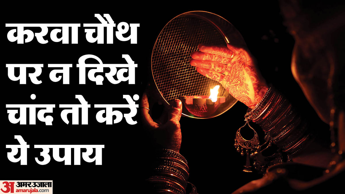 Karwa Chauth 2023 How To Break Karva Chauth Fast If Moon Is Not