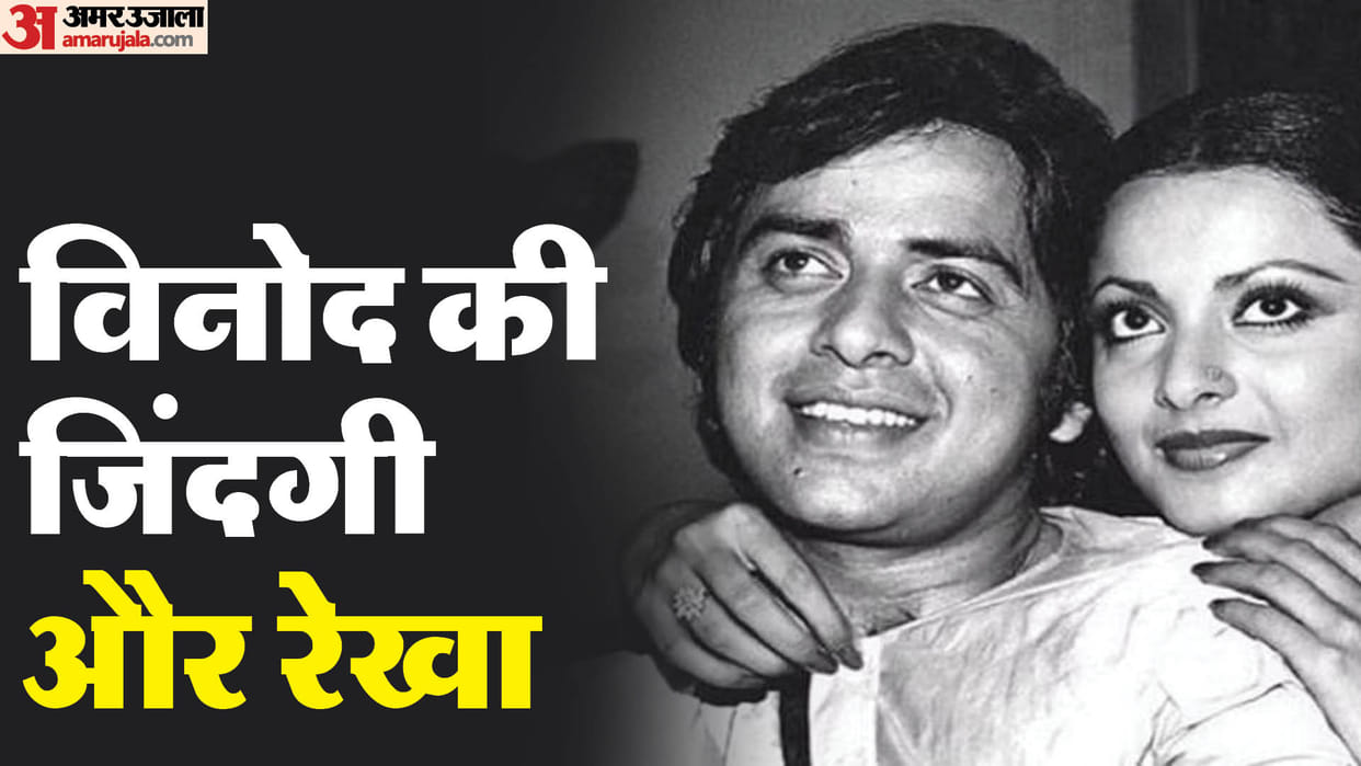 Vinod Mehra Death Anniversary: Unknown Facts About Late Bollywood Actor And his Love Story With Rekha