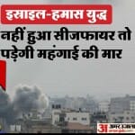 इस्राइल हमास युद्ध