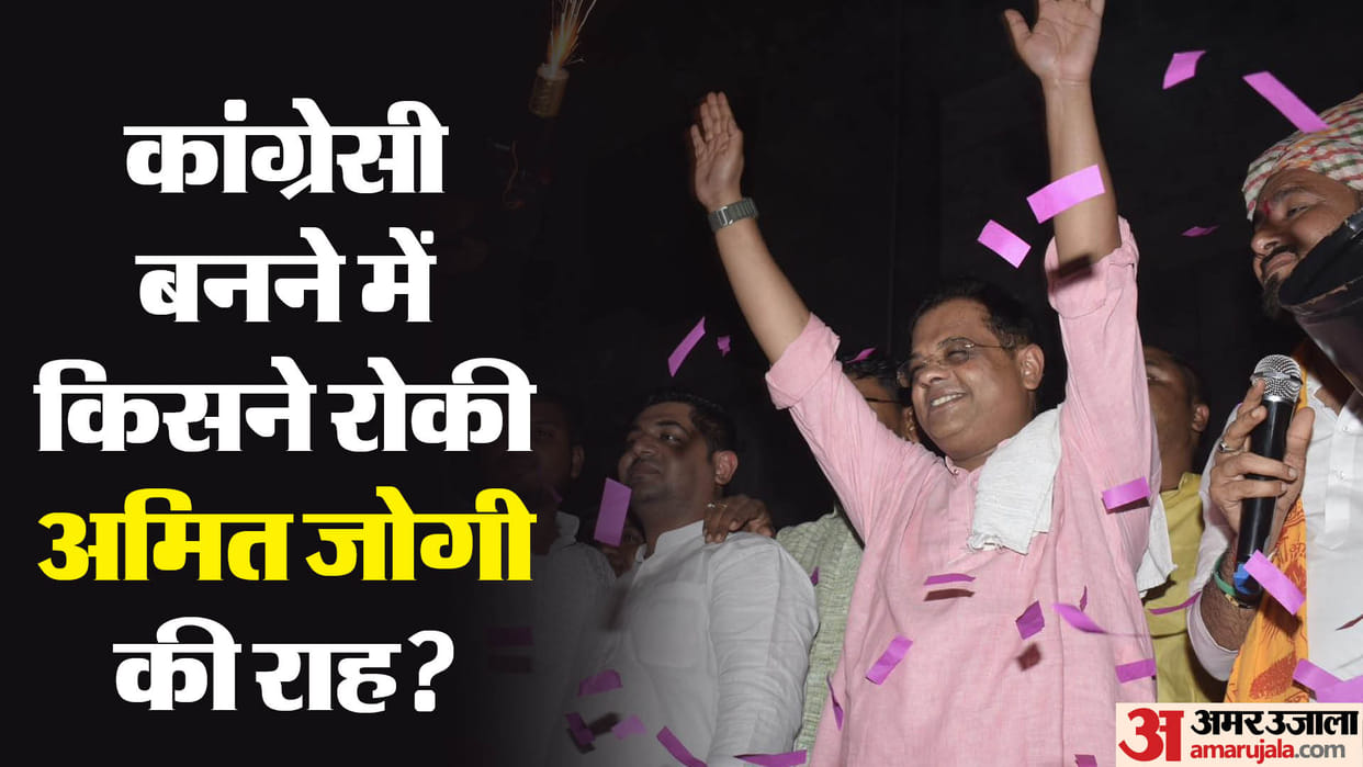 Chhattisgarh Elections: What is the political enmity between Amit Jogi and Bhupesh Baghel?
