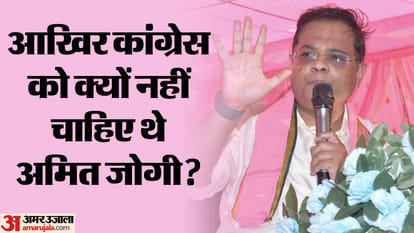 Chhattisgarh Elections: What is the political enmity between Amit Jogi and Bhupesh Baghel?