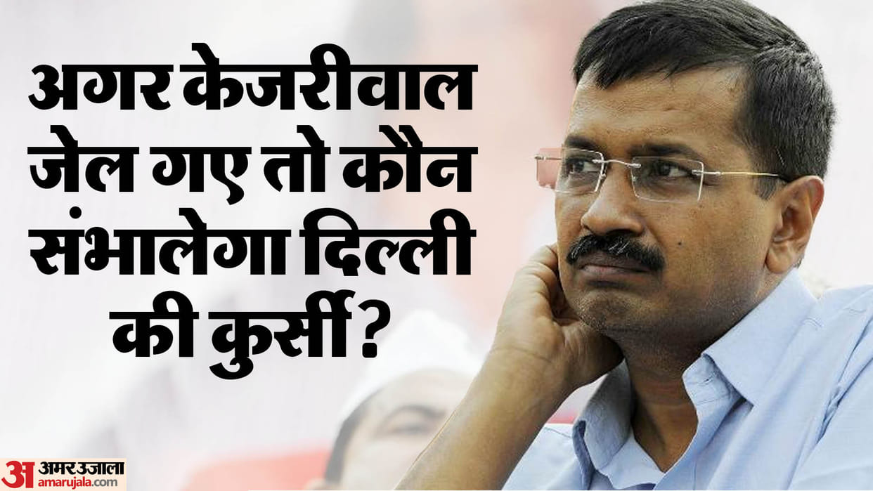 Will Arvind Kejriwal also go to jail? AAP leaders are making these claims about taking over delhi cm post