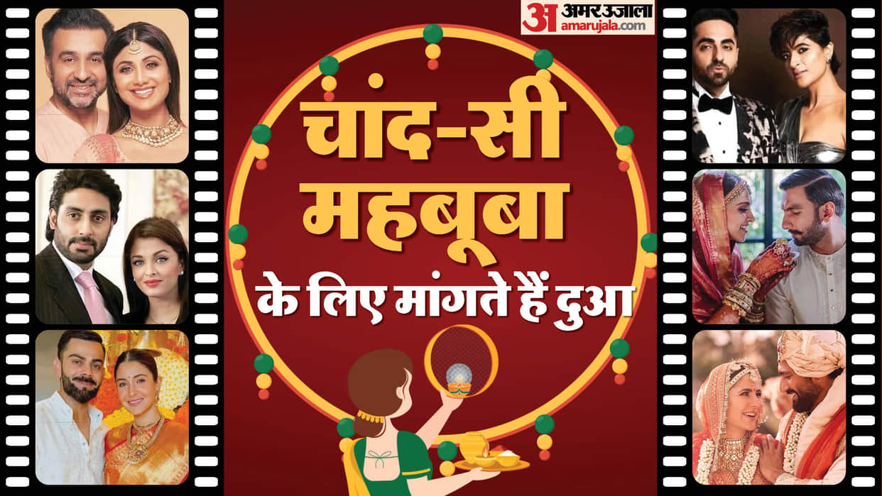 Karva Chauth 2023 Virat Kohli Ranveer Singh Ayushmann Khurrana Abhishek Bachchan do Fast for their Wives