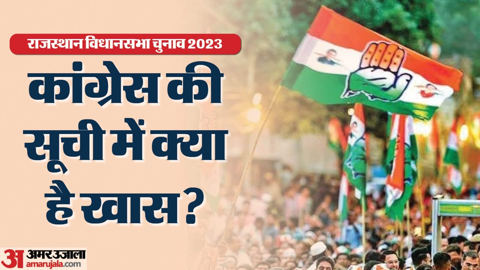 कांग्रेस की चौथी सूची जारी।