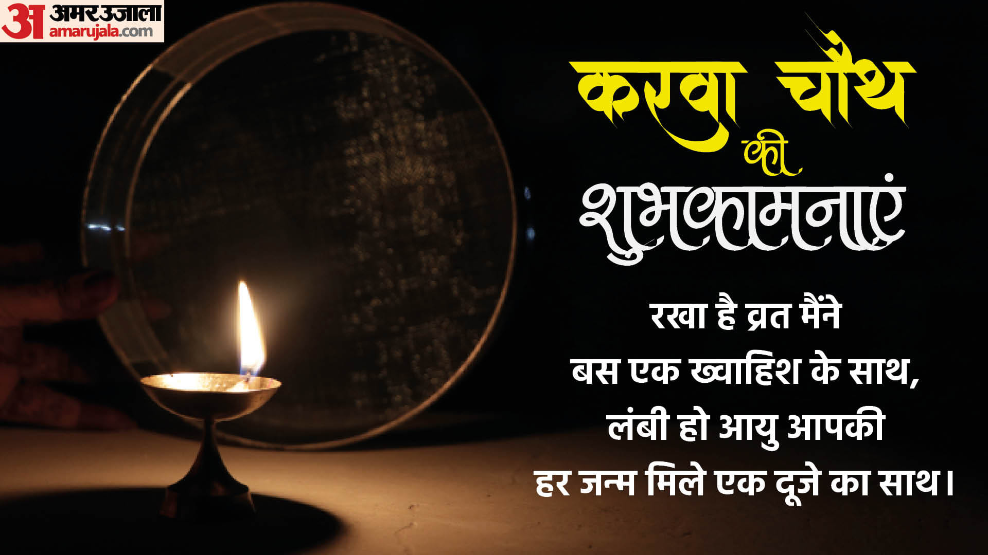 Happy Karwa Chauth 2024 Wishes Messages Shayari For Life Partner What's App And Facebook Status in Hindi