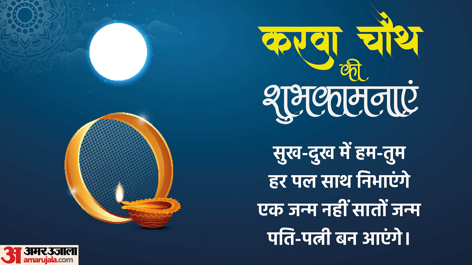 2020 karva online chauth date