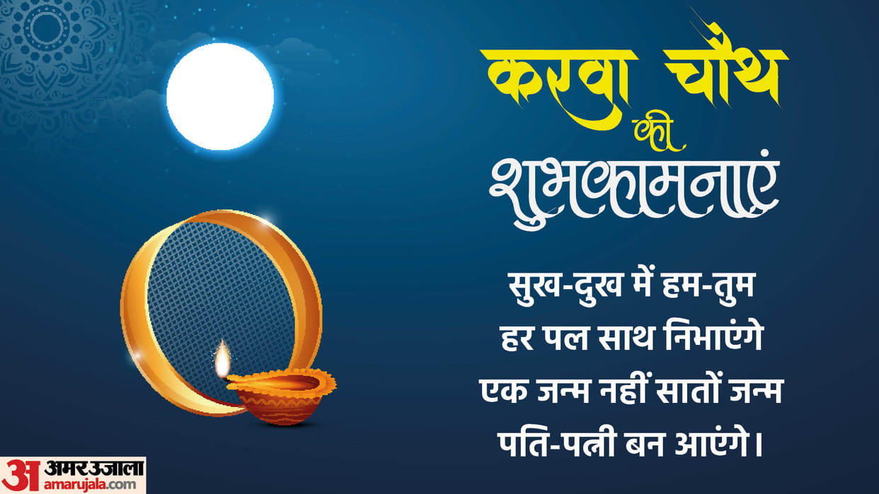 Karwa Chauth Vrat 2023 Date Tithi Shubh Yog And Puja Vidhi Karwa Chauth Kab Hai
