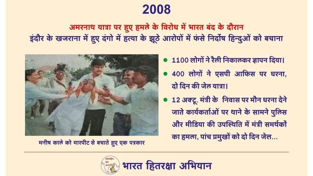 kailash vijayvargiya rss abhay jain janhit party bjp mp election 2023