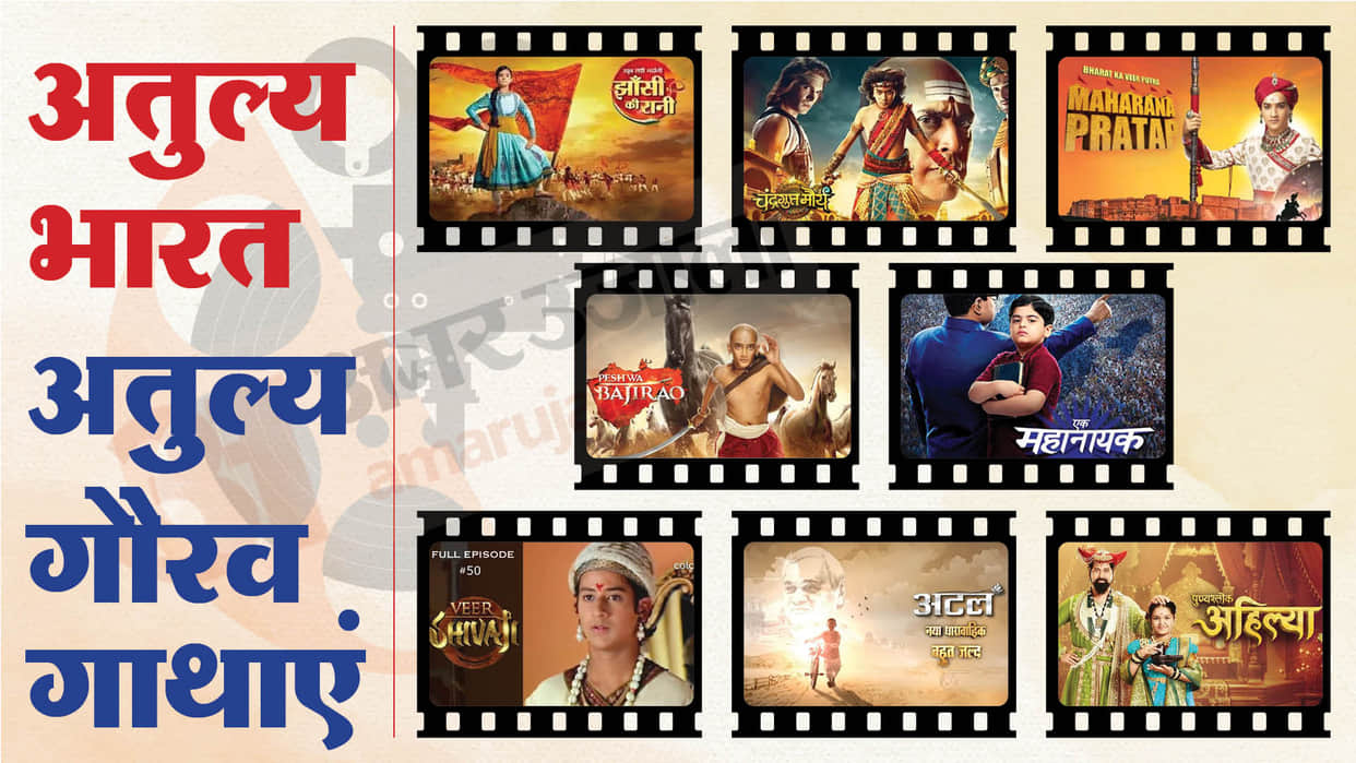 Atal to Khoob Ladi Mardaani Jhansi Ki Rani Peshwa Bajirao Veer Shivaji serials based on great personalities