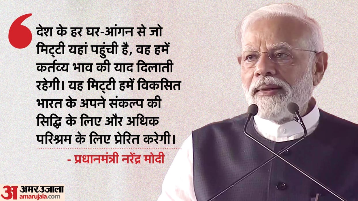 Prime Minister Narendra Modi participates in concluding ceremony of Meri Maati Mera Desh-Amrit Kalash Yatra