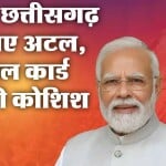 बीजेपी ने अटल बिहारी को याद किया।