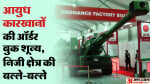 Ordnance Factories