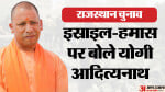 Rajasthan Election: Yogi Adityanath