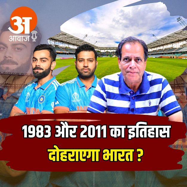 भारतीयों में चढ़ रहा क्रिकेट का बुखार, क्या दोहराएगा जाएगा 1983 और 2011 का इतिहास?
