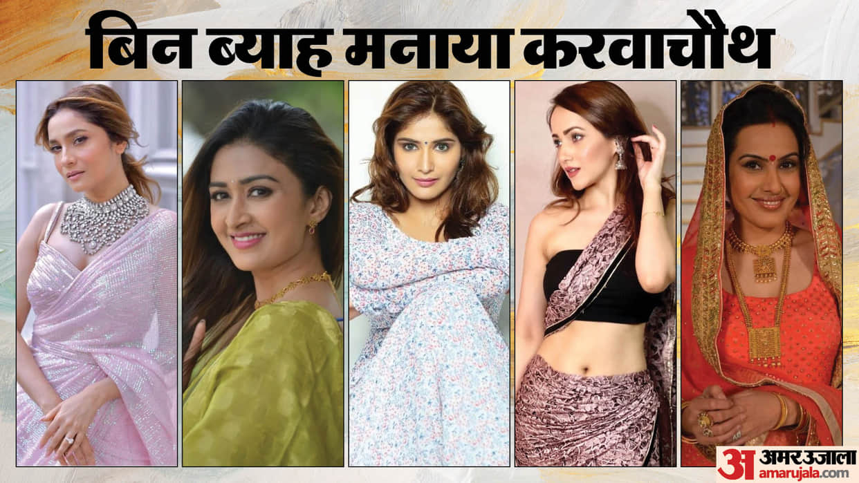 Tv Actress Who Kept Karwa Chauth Fast Before Marriage Ankita Lokhande Arti Singh Himani Sharma Farnaz Shetty