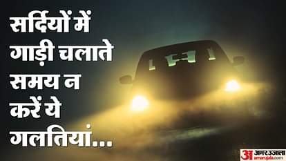 Road Safety Tips: What things should be kept in mind while driving in Winter Season