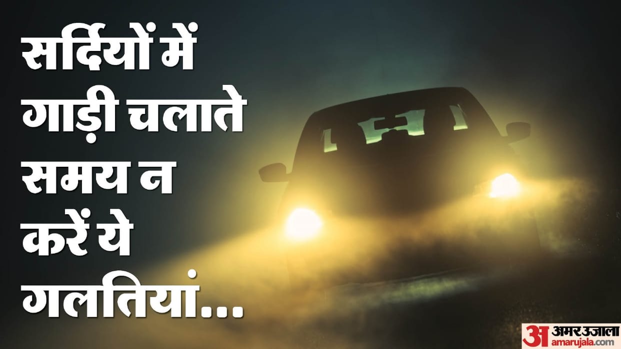 Road Safety Tips: What things should be kept in mind while driving in Winter Season