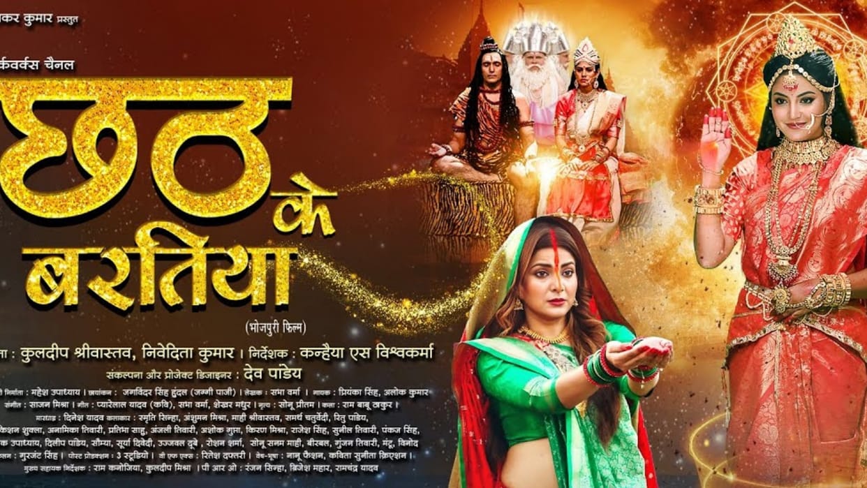 Chhath ke baratiya trailer out film will be release on day before the great festival chhath