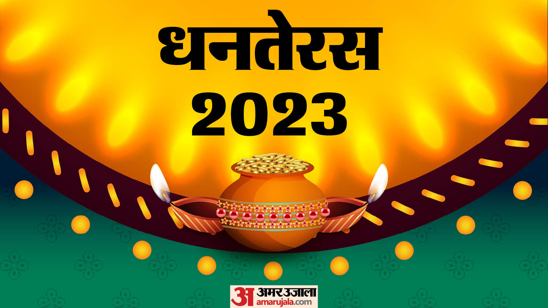 Dhanteras 2023 date time khareedari lakshmi pujan muhurat niyam puja vidhi mantra dhantrayodashi in hindi
