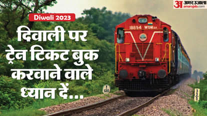 Diwali Train: What things to keep in mind while booking train tickets to go home on Diwali 2023