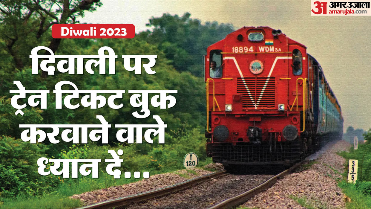 Diwali Train: What things to keep in mind while booking train tickets to go home on Diwali 2023