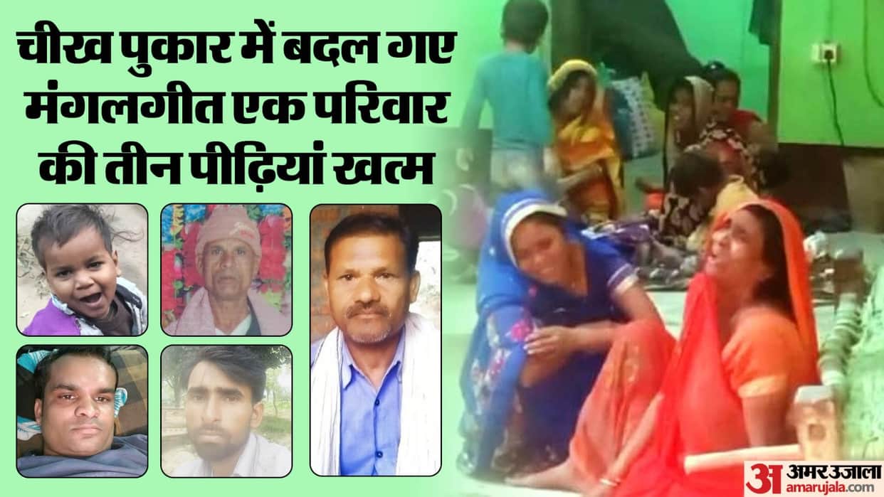 Five people of the same family including three generations died in Hardoi accident, See painful pictures
