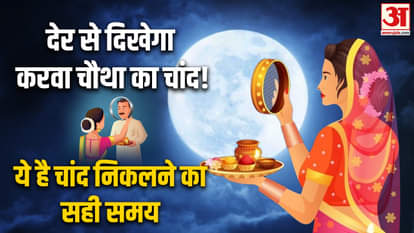 Karwa Chauth 2023 update know the timing of moon rise