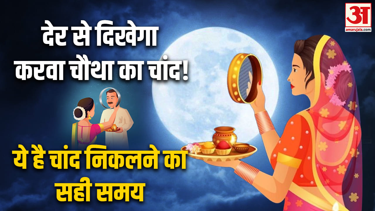 करवा चौथ