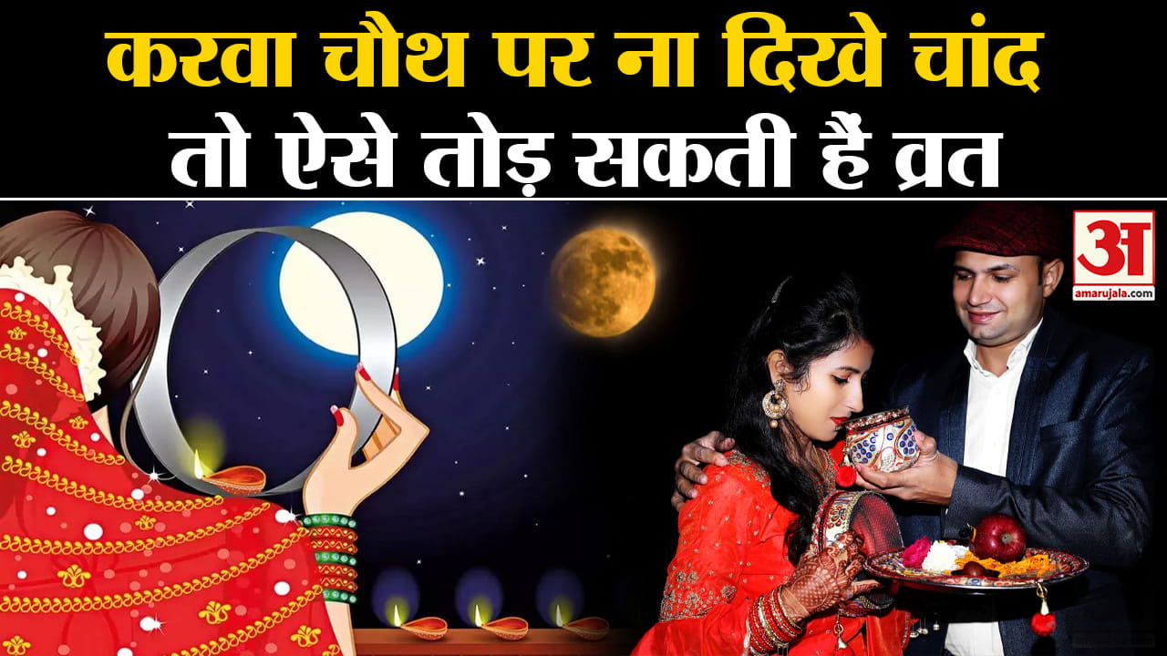 करवा चौथ