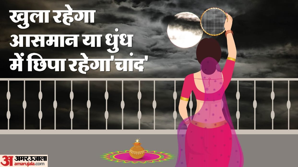 Karwa Chauth 2023 Chand Kab Niklega Delhi Moon Rise Time Today Weather Forecast Delhi-NCR News in Hindi