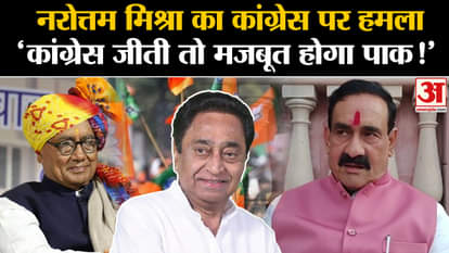 madhya pradesh election 2023: Narottam Mishra's attack on Congress, 'Pak will become stronger if Congress wins