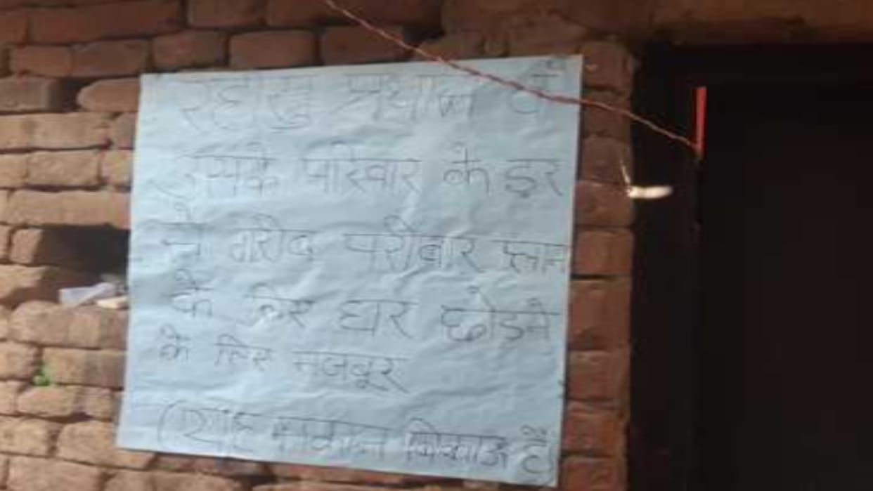 Baghpat: house for sale posters put up in Palda after stone pelting, serious allegations against village head