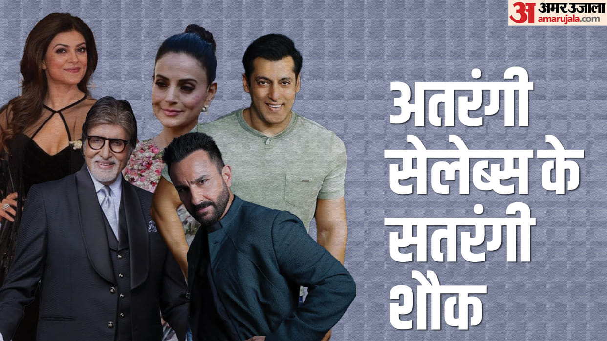 B Town Stars Special and Bizarre Hobbies Sushmita Sen Amitabh Bachchan Salman Khan Saif Ali Khan Ameesha Patel