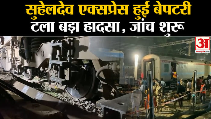 Suhaildev Express: Engine and coach of Suhaildev Superfast Express derailed at Prayagraj station.