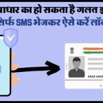 How to Lock Aadhaar