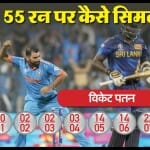 भारत बनाम श्रीलंका