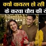 करवा चौथ