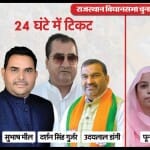 राजस्थान विधानसभा चुनाव 2023