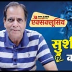 सुशील दोशी की कलम से