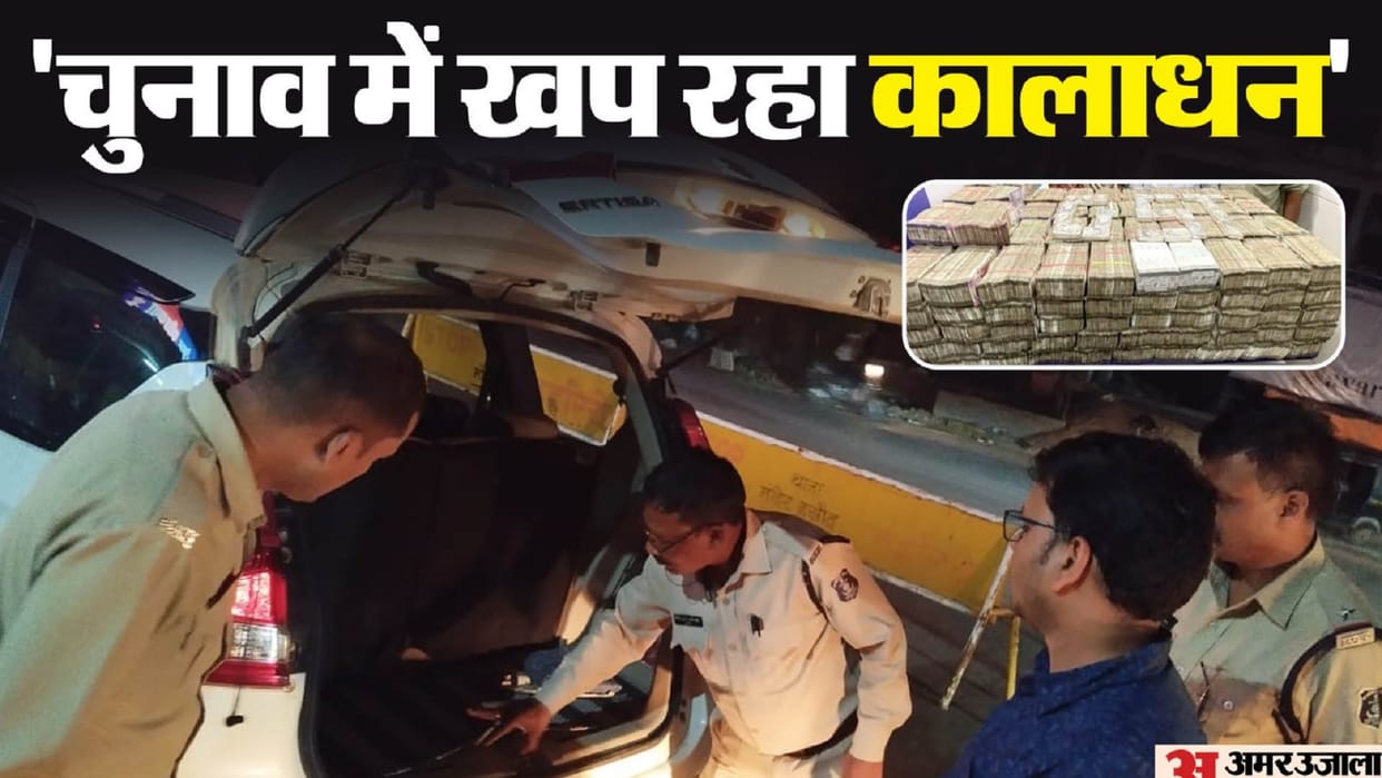 CG Election 2023: Black money being used in Chhattigarh election