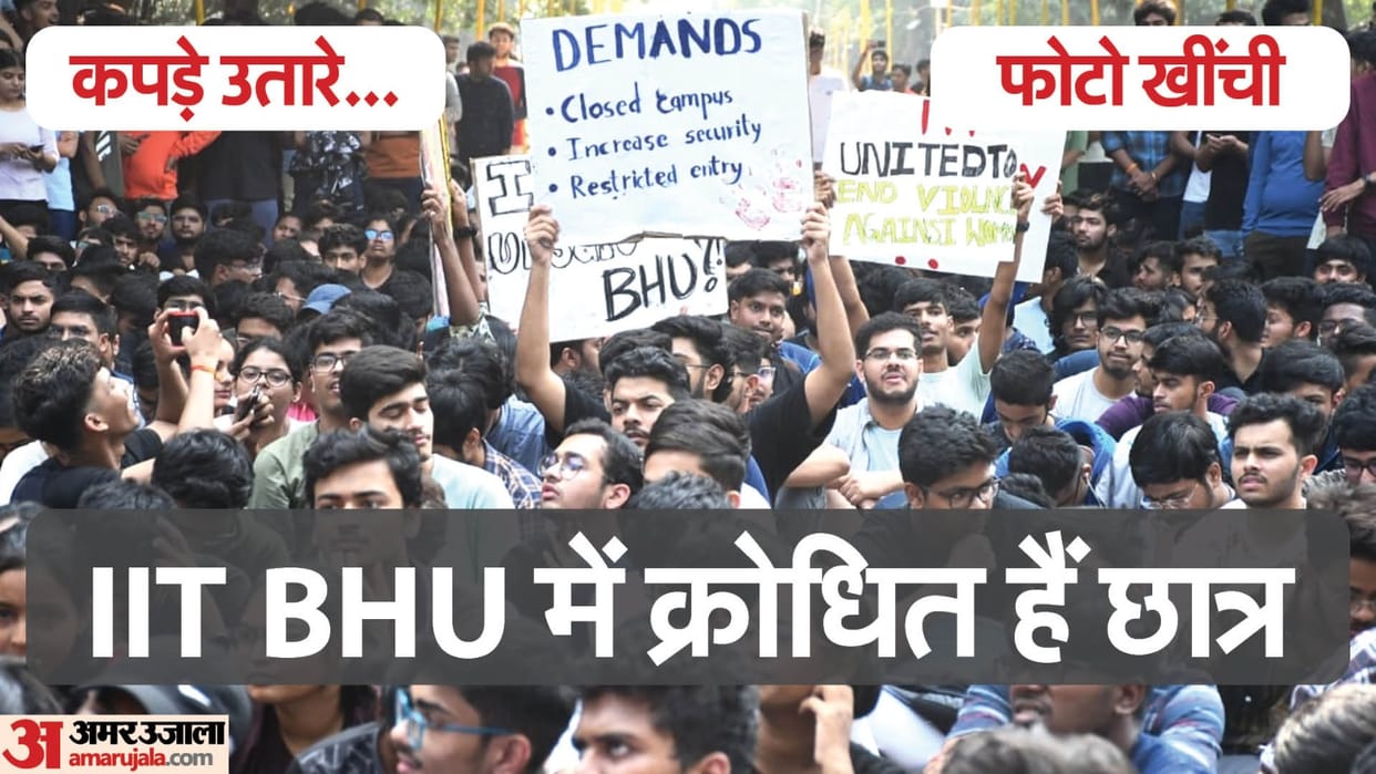 IIT BHU Case: Kissed a student at gunpoint, then did such a dirty act, such an incident has happened before to