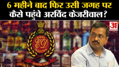 Arvind Kejriwal ED Summon news 6 months ago cbi summons kejriwal