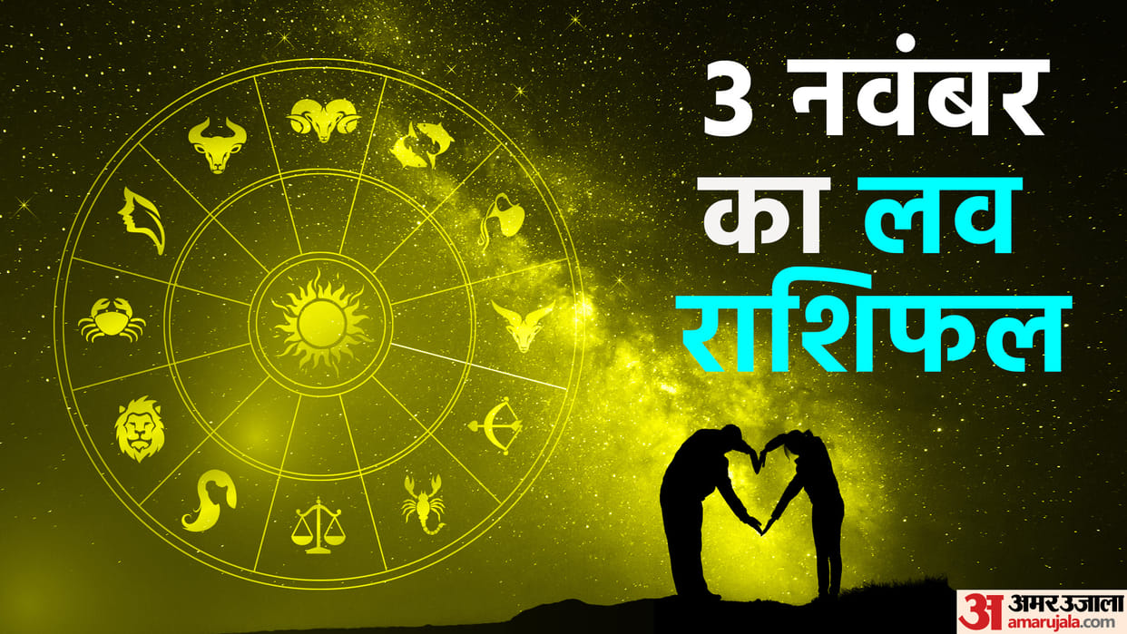 Aaj Ka Love Rashifal 03 November 2023 Love Horoscope Today Dainik Love Rashifal